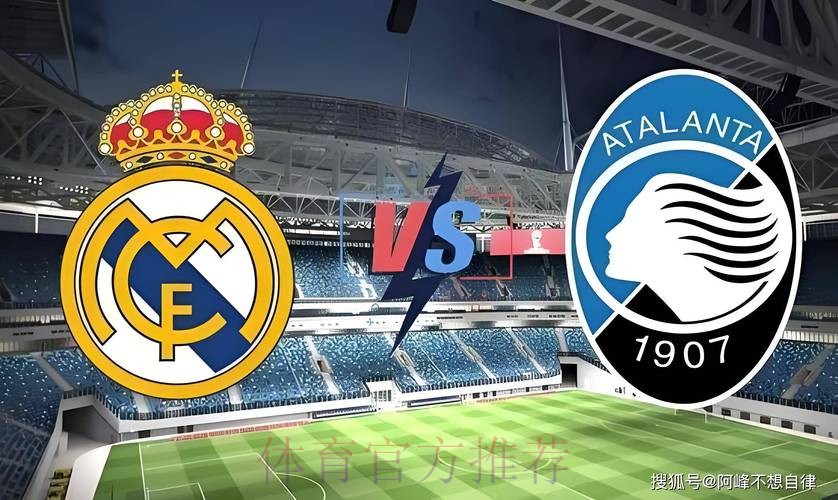欧冠前瞻:亚特兰大 VS 皇家马德里 欧冠前瞻:亚特兰大 VS 皇家马德里